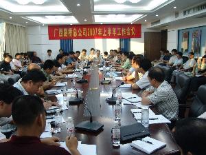 居安思危  团结一致  开创广西拉斯维加斯3133cc生长新时势——总公司召开2007年上半年岁情聚会 - 企业要闻 - 拉斯维加斯3133cc