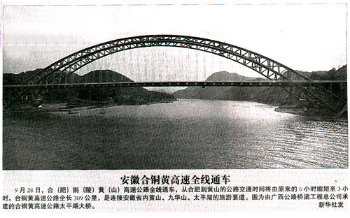 新华社报道太平湖大桥建成通车新闻 - 企业要闻 - 拉斯维加斯3133cc