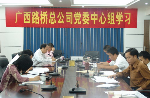 总公司党委学习中心组成员认真学习党的十七大报告 - 企业要闻 - 拉斯维加斯3133cc