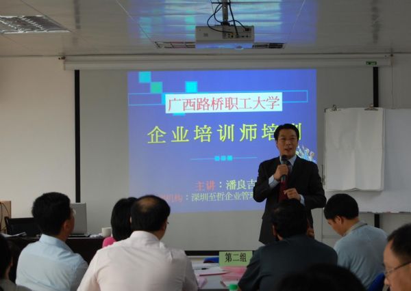 首期企业培训师培训班结业 - 企业要闻 - 拉斯维加斯3133cc