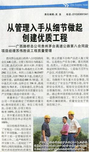 《中国经济导报》对茅台八标举行大篇幅报道 - 企业要闻 - 拉斯维加斯3133cc