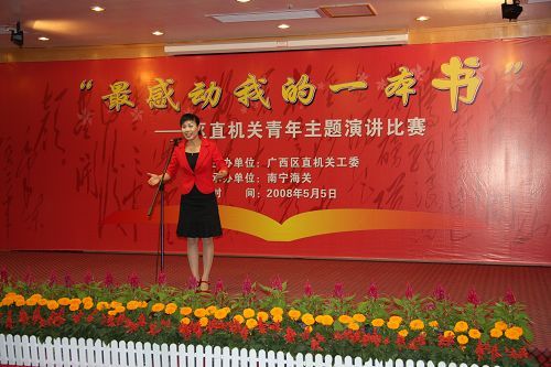 一分公司陈巧梅荣获区直机关“最感动我的一本书”演讲角逐三等奖 - 企业要闻 - 拉斯维加斯3133cc