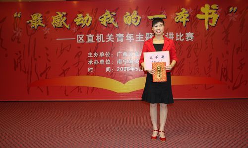 一分公司陈巧梅荣获区直机关“最感动我的一本书”演讲角逐三等奖 - 企业要闻 - 拉斯维加斯3133cc