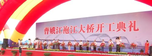 曹娥江袍江大桥开工仪式盛大举行 - 企业要闻 - 拉斯维加斯3133cc