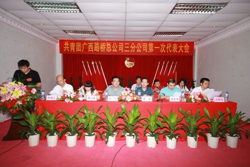 共青团广西拉斯维加斯3133cc总公司三分公司第一次团代会盛大召开 - 企业要闻 - 拉斯维加斯3133cc