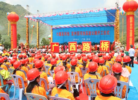 六寨至河池、河池至宜州高速公路开工仪式盛大举行 - 企业要闻 - 拉斯维加斯3133cc