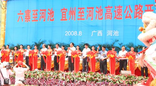 六寨至河池、河池至宜州高速公路开工仪式盛大举行 - 企业要闻 - 拉斯维加斯3133cc