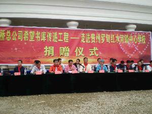 广西拉斯维加斯3133cc总公司希望书库转达工程走进红水河镇中心学校 - 企业要闻 - 拉斯维加斯3133cc