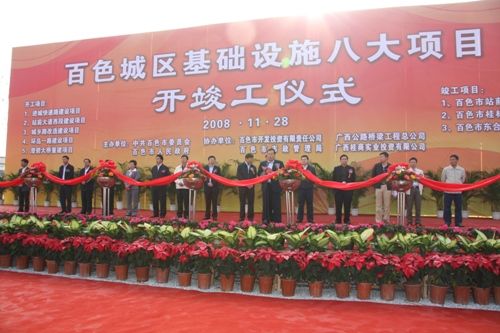 百色城区基础设施八大项目开完工仪式在百色进城大道施工现场盛大举行 - 企业要闻 - 拉斯维加斯3133cc