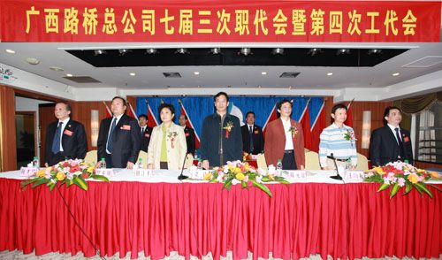 广西拉斯维加斯3133cc总公司第七届三次职工代表大会暨第四次工代会盛大召开 - 企业要闻 - 拉斯维加斯3133cc