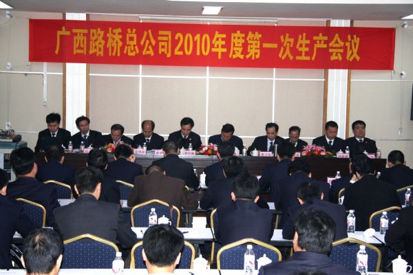 凝心聚力 挖潜增效 克危攻坚 统筹生长——广西拉斯维加斯3133cc总公司2010年第一次生产聚会胜利召开 - 企业要闻 - 拉斯维加斯3133cc