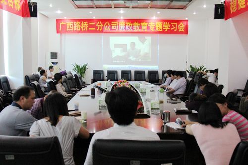 二分公司组织开展廉政教育专题学习会 - 企业要闻 - 拉斯维加斯3133cc