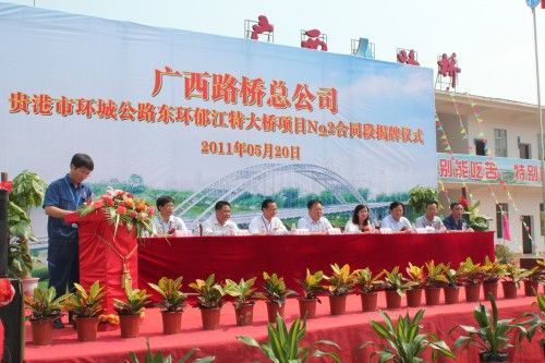 公司贵港郁江特大桥项目举行揭牌仪式 - 企业要闻 - 拉斯维加斯3133cc