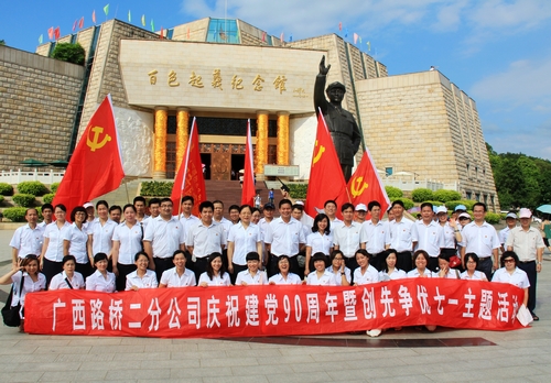 二分公司扎实开展建党90周年“七一”主题实践活动 - 企业要闻 - 拉斯维加斯3133cc