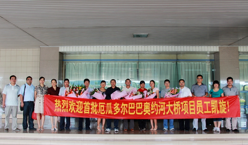 厄瓜多尔巴巴奥约河大桥项目部首批11名勇士凯旋回国 - 企业要闻 - 拉斯维加斯3133cc