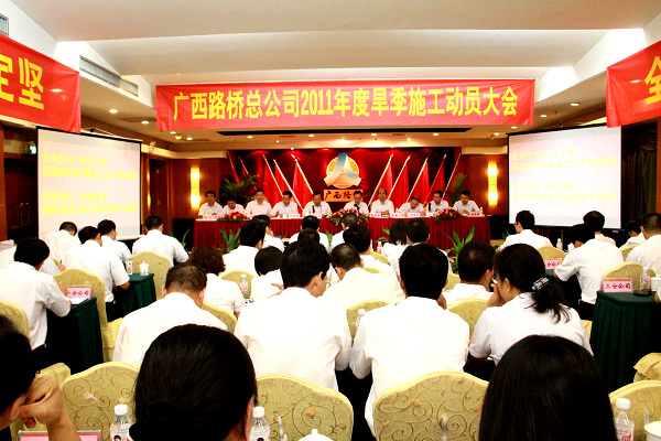 坚定信心，，，，，，迎难而上，，，，，，周全完玉成年各项生产谋划目的——公司2011年旱季施工发动会胜利召开 - 企业要闻 - 拉斯维加斯3133cc