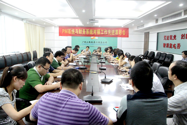 公司召开PM系统与财务系统对接事情先进表扬聚会 - 企业要闻 - 拉斯维加斯3133cc