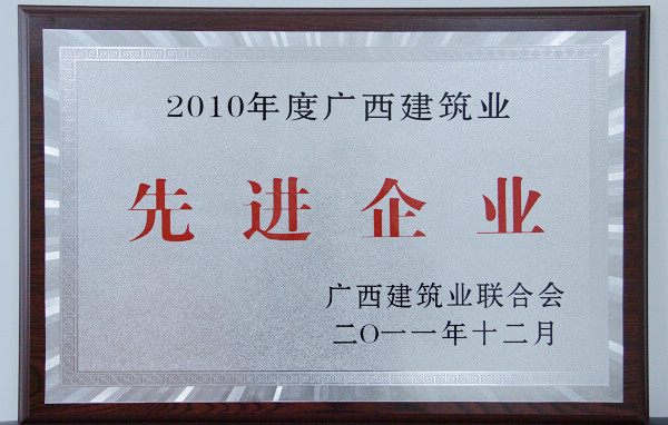 我公司在广西修建业联合会2011年表扬大会上获夸奖 - 企业要闻 - 拉斯维加斯3133cc