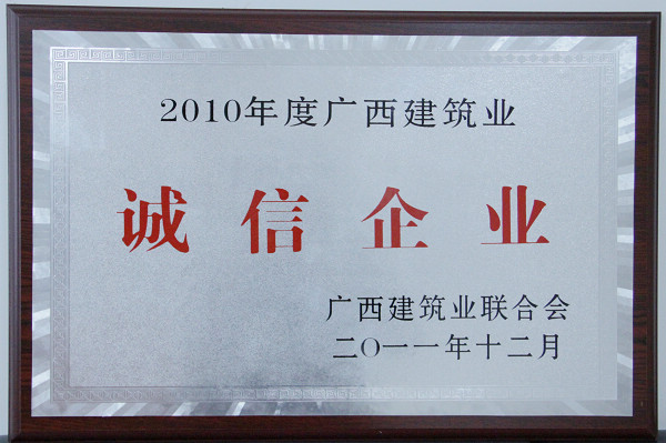 我公司在广西修建业联合会2011年表扬大会上获夸奖 - 企业要闻 - 拉斯维加斯3133cc