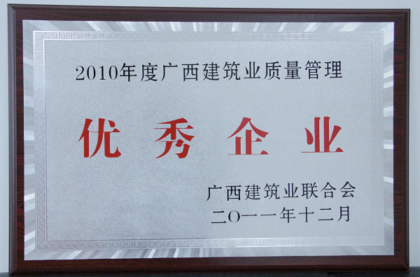 我公司在广西修建业联合会2011年表扬大会上获夸奖 - 企业要闻 - 拉斯维加斯3133cc