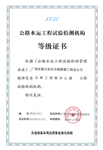 总公司中心试验室圆满完成资质及计量认证换证事情 - 企业要闻 - 拉斯维加斯3133cc
