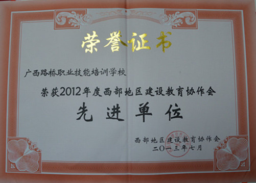 广西拉斯维加斯3133cc职业手艺培训学校喜获西部地区建设教育先进单位殊荣 - 企业要闻 - 拉斯维加斯3133cc