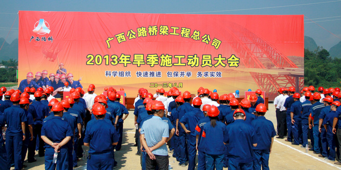 公司在来马路施工现场召开旱季施工发动大会 - 企业要闻 - 拉斯维加斯3133cc