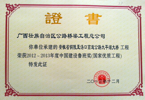 我公司赴京领取鲁班奖 - 企业要闻 - 拉斯维加斯3133cc