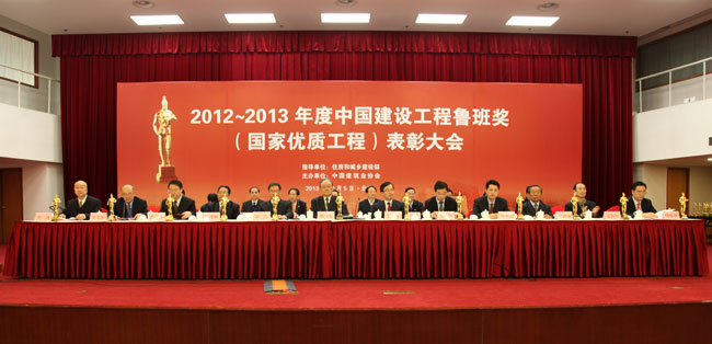 我公司赴京领取鲁班奖 - 企业要闻 - 拉斯维加斯3133cc