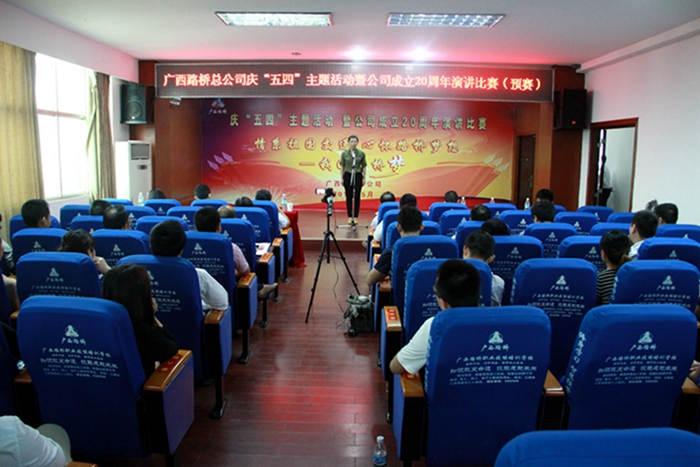 公司乐成举行庆五四主题活动暨公司建设20周年演讲预赛 - 企业要闻 - 拉斯维加斯3133cc