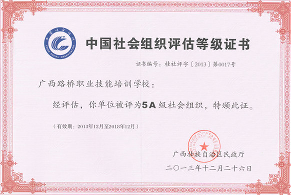 公司手艺培训学校被评为中国社会组织5A级单位 - 企业要闻 - 拉斯维加斯3133cc
