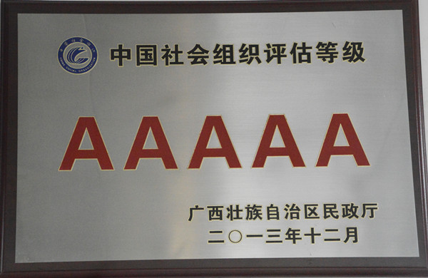 公司手艺培训学校被评为中国社会组织5A级单位 - 企业要闻 - 拉斯维加斯3133cc