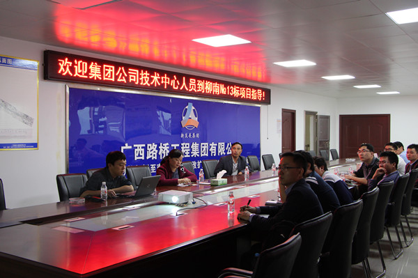 集团公司手艺中心一行到柳南改扩建№7、13标开展手艺交流活动  - 企业要闻 - 拉斯维加斯3133cc