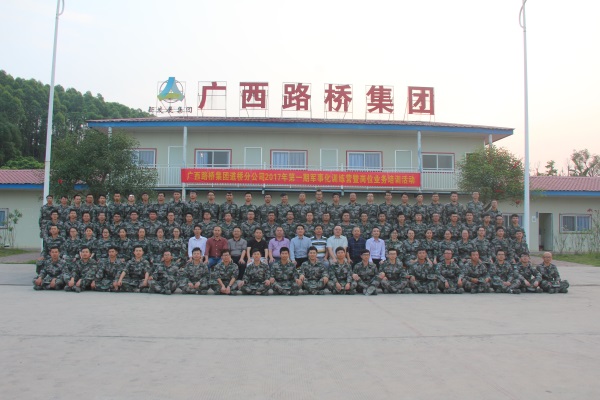 青春战歌号声响，，壮乡铁军“颜值高”——道桥分公司2017年第一期军事化训练营暨岗位营业培训活动圆满竣事  - 分（子）公司动态 - 拉斯维加斯3133cc