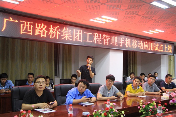 集团公司工程治理手机移动应用试点上线培训在柳南改扩建№7标顺遂开展  - 企业要闻 - 拉斯维加斯3133cc