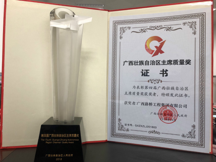 全区质量强桂事情聚会在邕召开 集团公司获表扬第四届自治区主席质量奖 - 企业要闻 - 拉斯维加斯3133cc